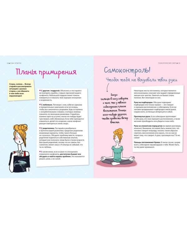 Я — само совершенство (почти). Книга реальной девчонки