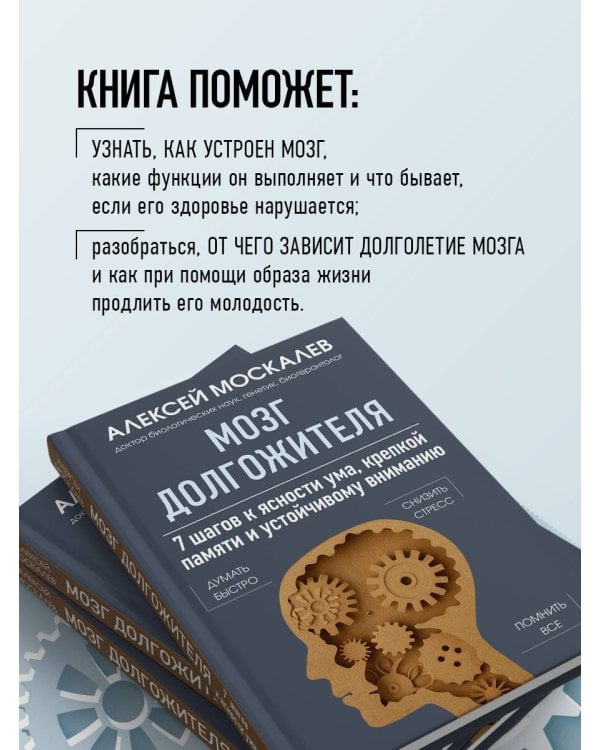 Мозг долгожителя. 7 шагов к ясности ума, крепкой памяти и устойчивому вниманию 
