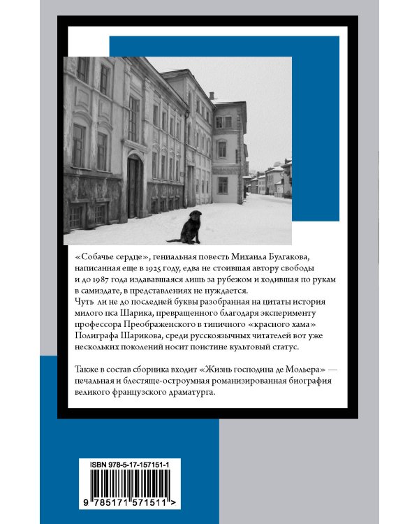 Собачье сердце