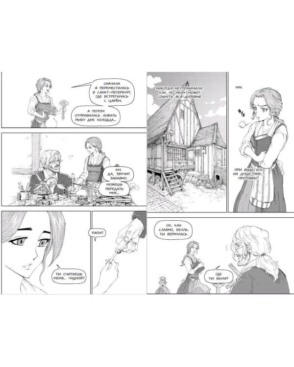 Красавица и чудовище. История Белль