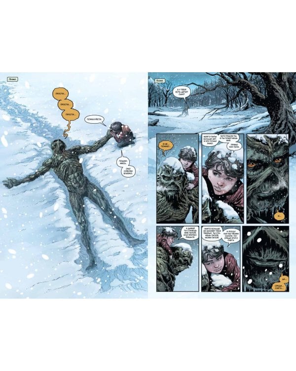 Болотная Тварь. Время Святых