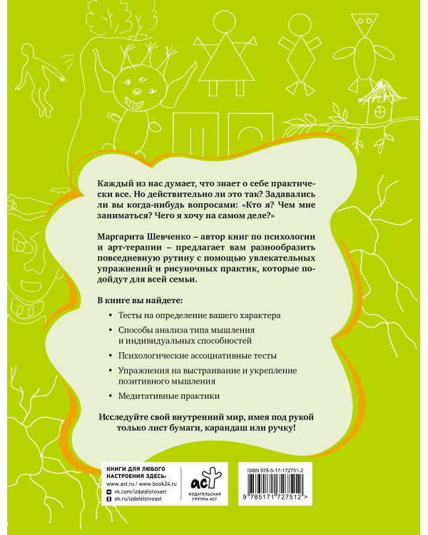 Психологические рисуночные тесты для всей семьи