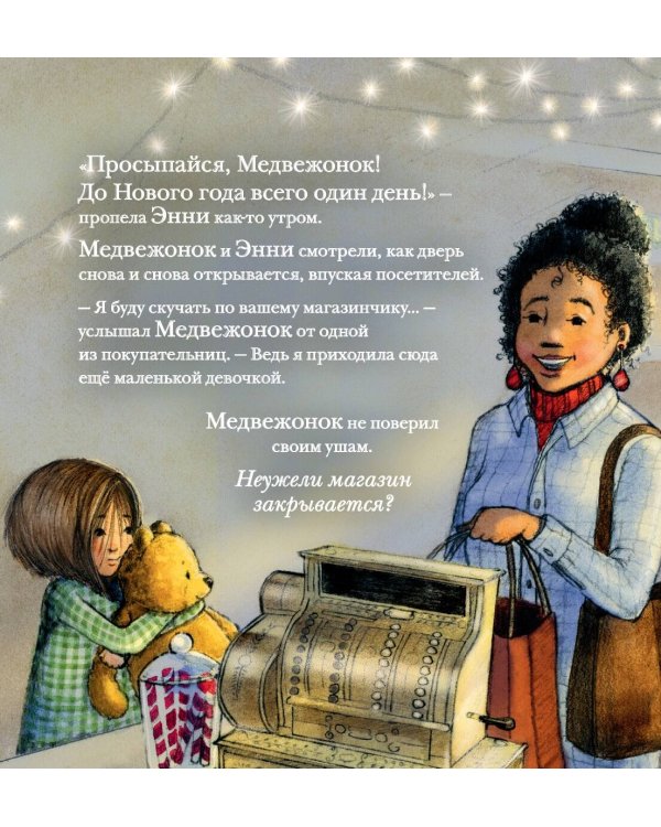 Медвежонок из магазина подарков