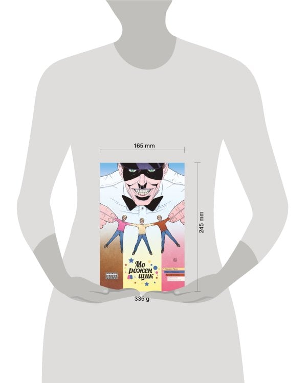 Мороженщик. Том 2. Диковинное неаполитанское