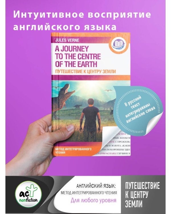 Путешествие к центру Земли