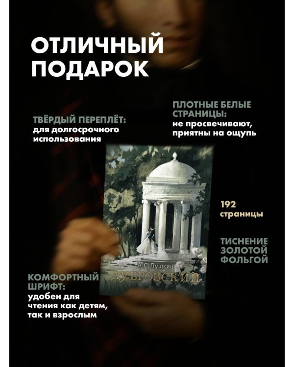 Дубровский