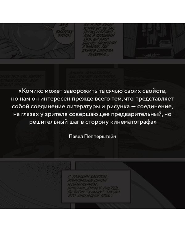 Мифогенная любовь каст в комиксах