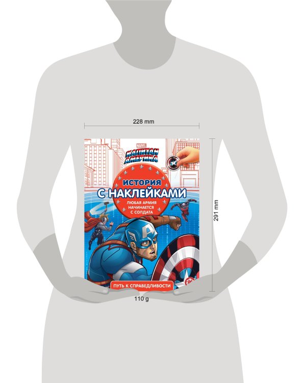 Капитан Америка № ИСН 2104 История с наклейками