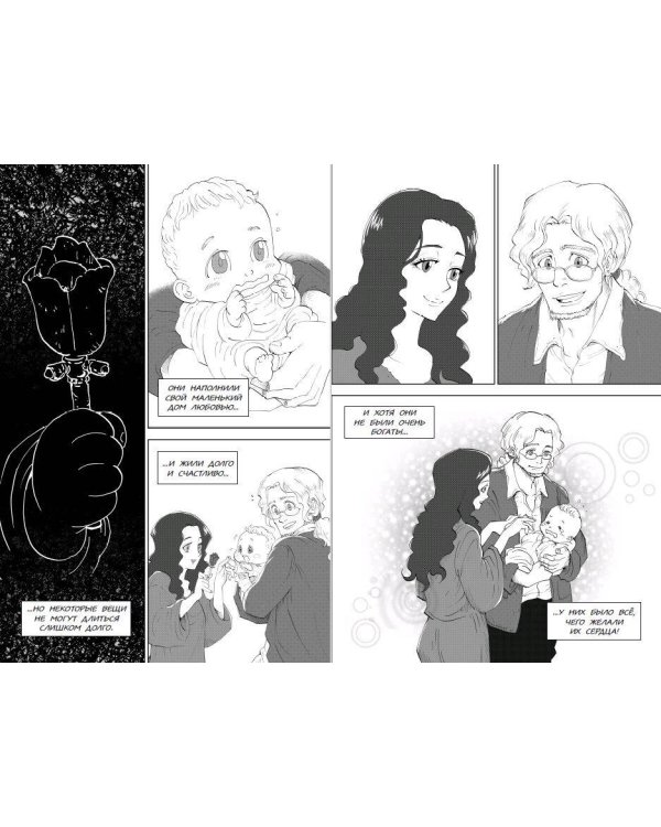 Красавица и чудовище. История Белль