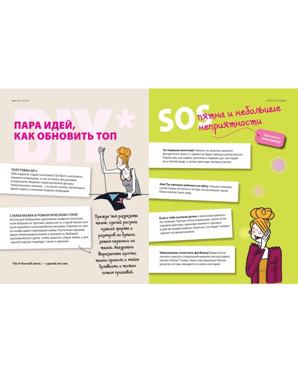 Я — само совершенство (почти). Книга реальной девчонки