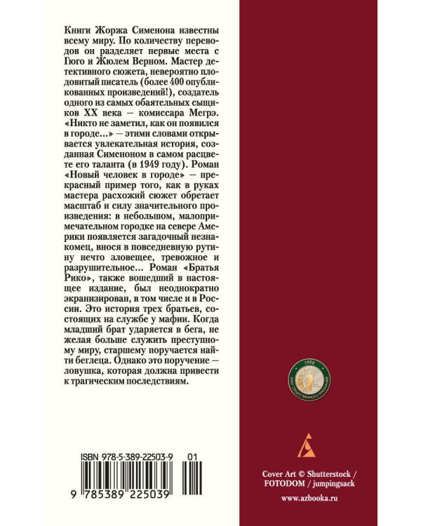 Новый человек в городе
