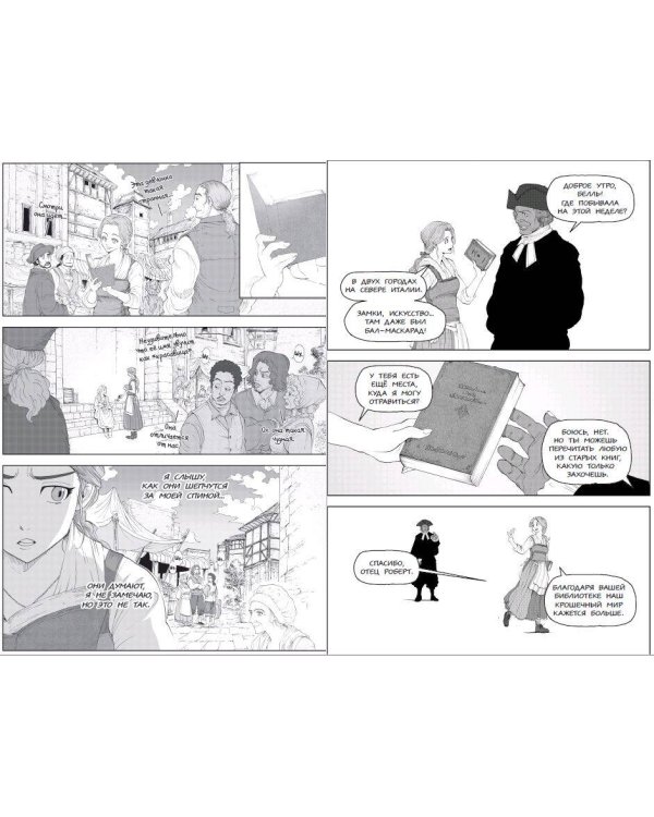 Красавица и чудовище. История Белль