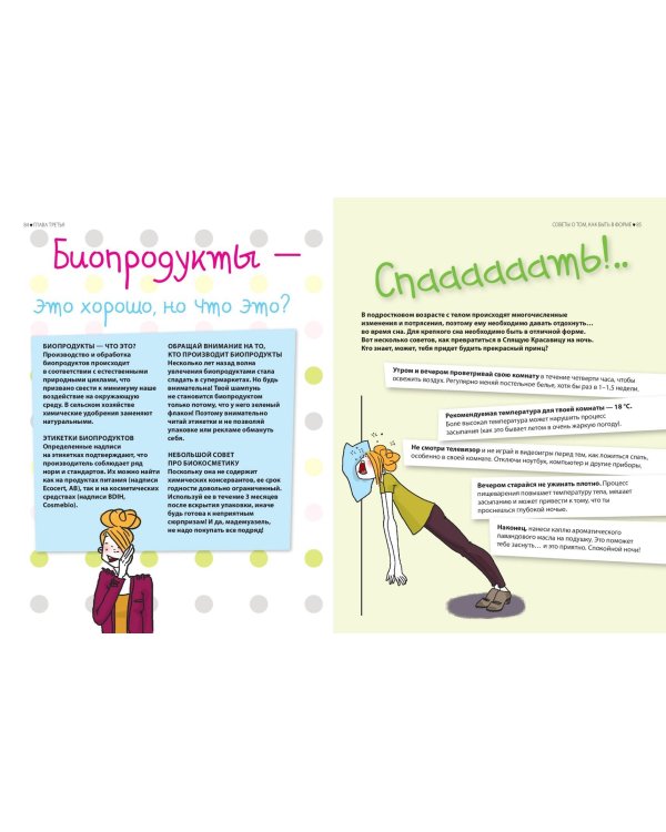 Я — само совершенство (почти). Книга реальной девчонки