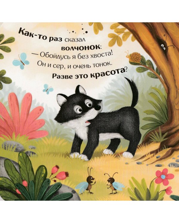 Чей хвост лучше?