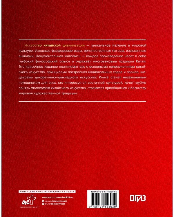 Китайское искусство