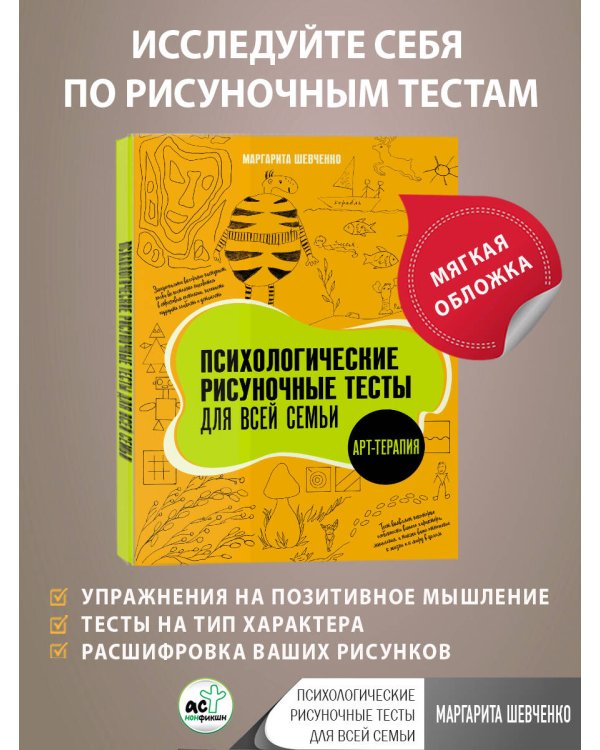 Психологические рисуночные тесты для всей семьи