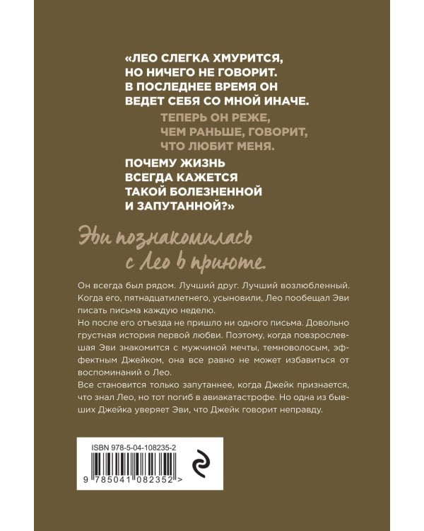 Навеки твой, Лео