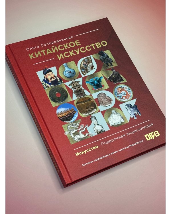 Китайское искусство