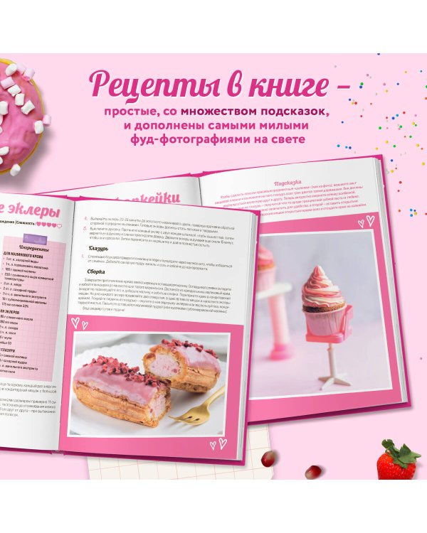 Десерты в розовом. Торты, конфеты и пирожные для некукольных чаепитий