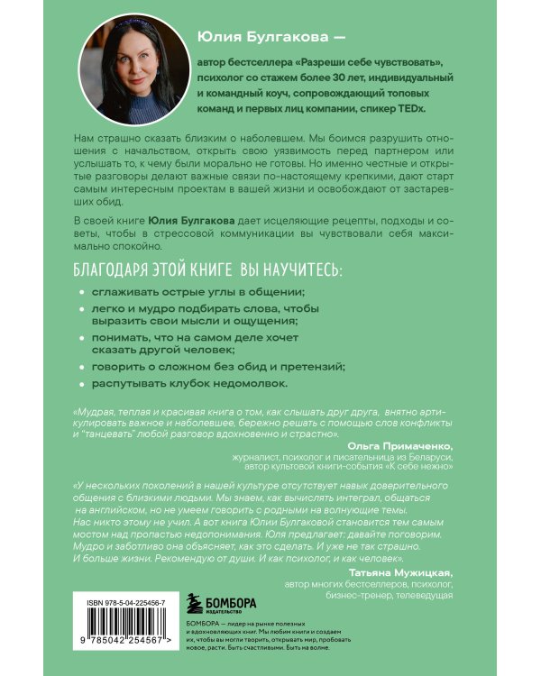 Давай не будем молчать. Как разговаривать на сложные темы с теми, кто вам важен