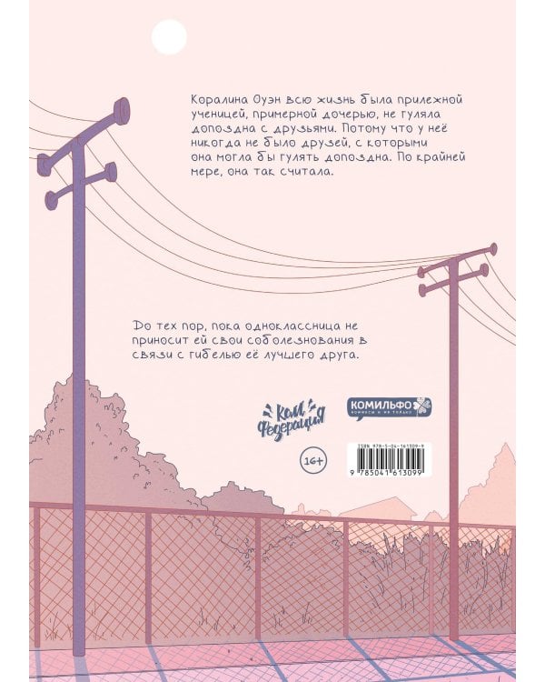 Лето, которого не было