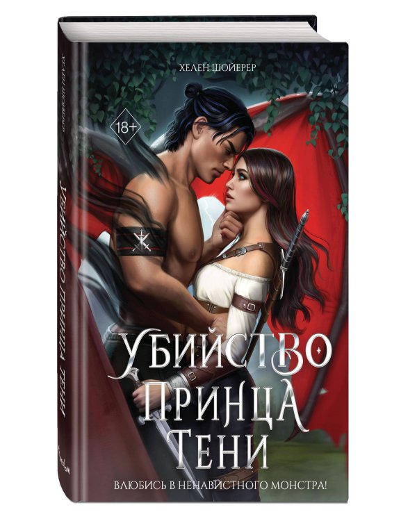 Убийство Принца Тени