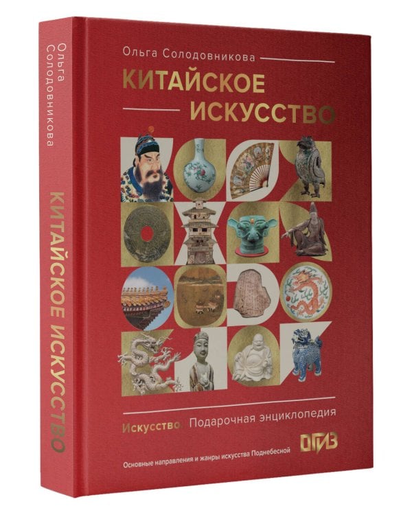 Китайское искусство