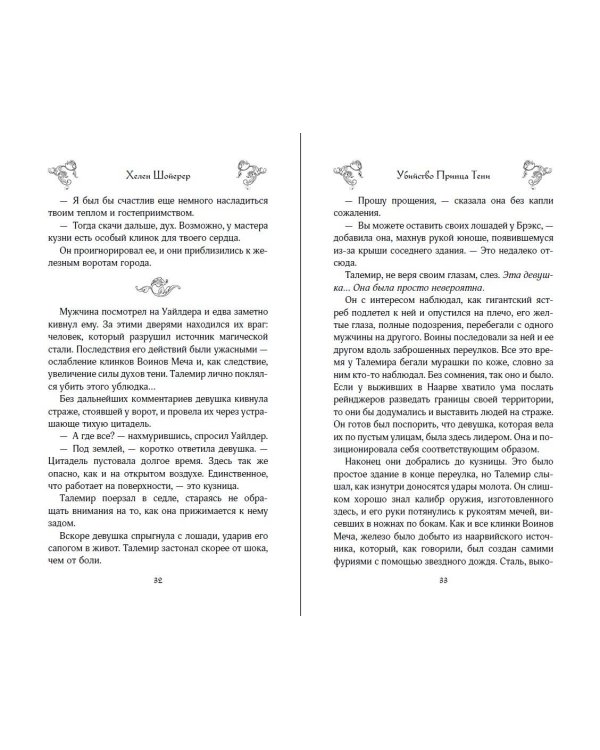 Убийство Принца Тени