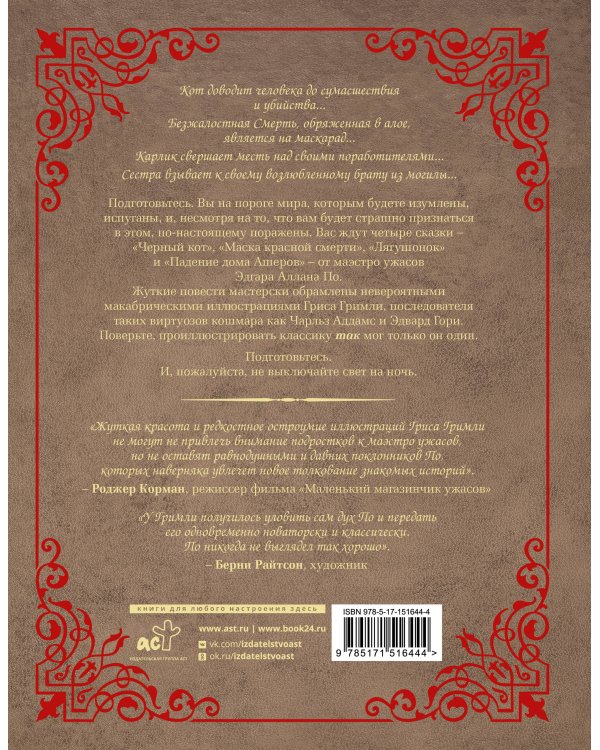 Сказки таинств и безумств с иллюстрациями Г. Гримли