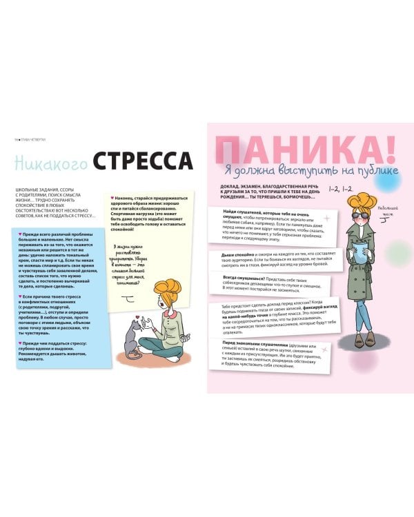 Я — само совершенство (почти). Книга реальной девчонки