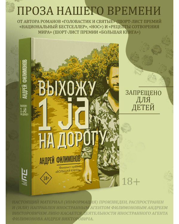 Выхожу 1 ja на дорогу