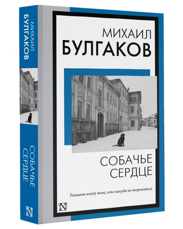 Собачье сердце