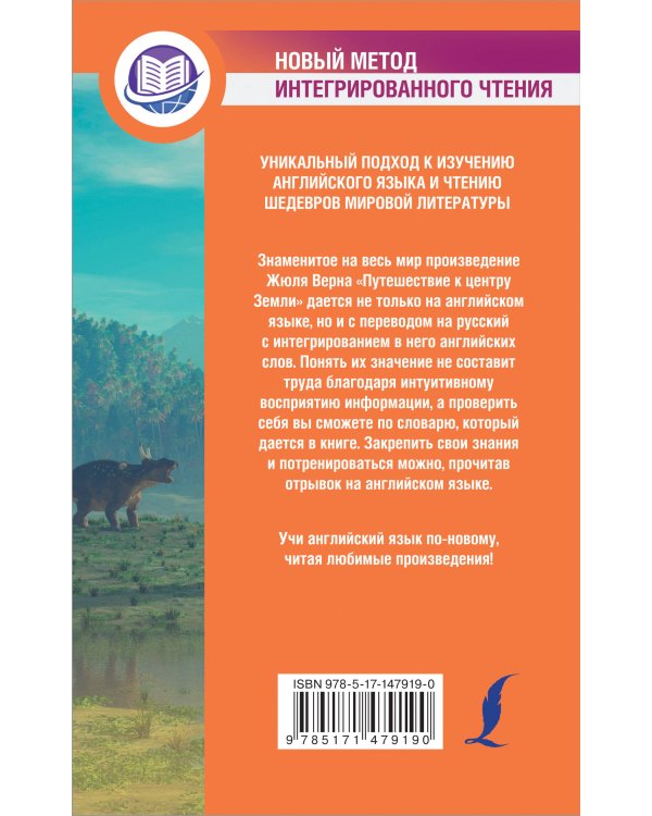 Путешествие к центру Земли