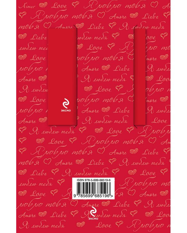 Моему любимому