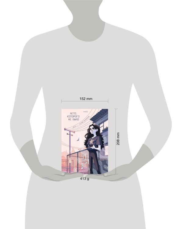 Лето, которого не было