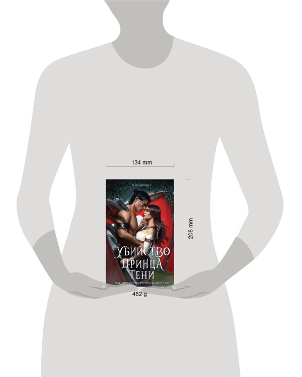 Убийство Принца Тени