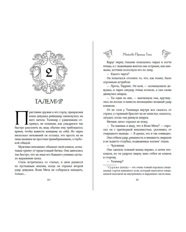 Убийство Принца Тени