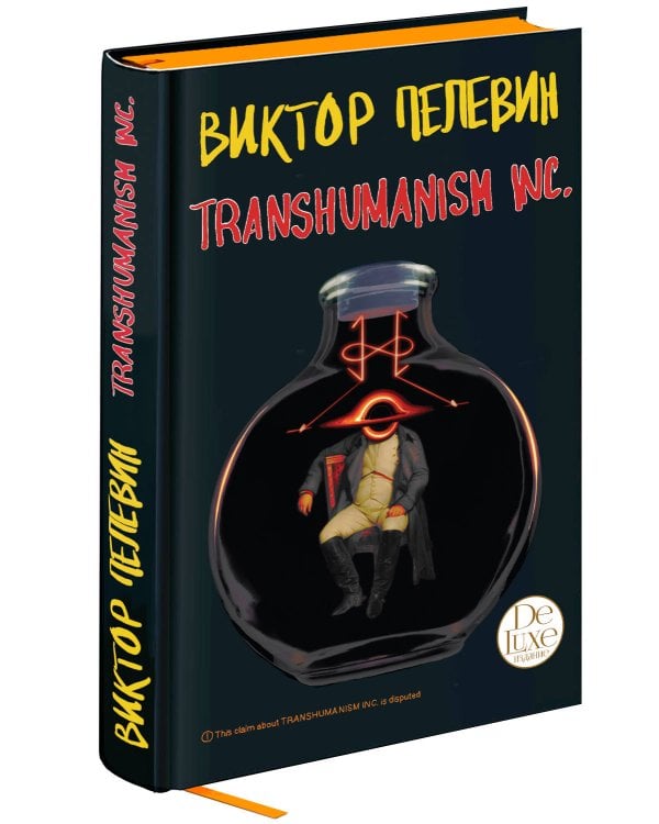 Transhumanism inc. Подарочное издание