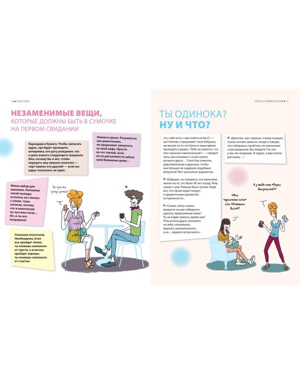 Я — само совершенство (почти). Книга реальной девчонки