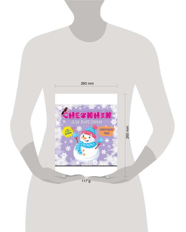 СНЕЖИНКИ ДЛЯ ВЫРЕЗАНИЯ. НОВОГОДНЕЕ ЧУДО