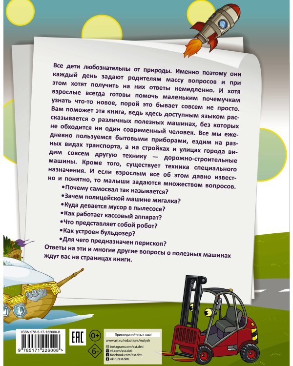 1000 почему и отчего. Про полезные машины