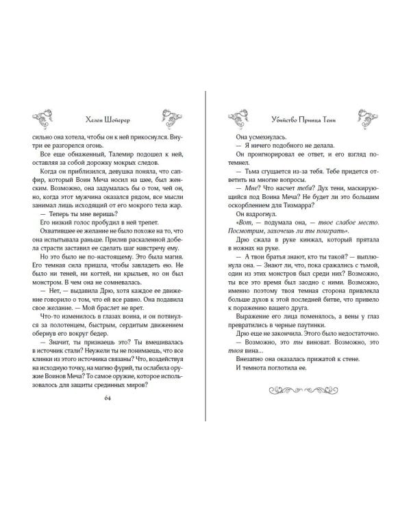 Убийство Принца Тени