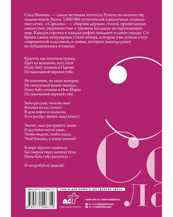 Сарказм. Сборник стихов