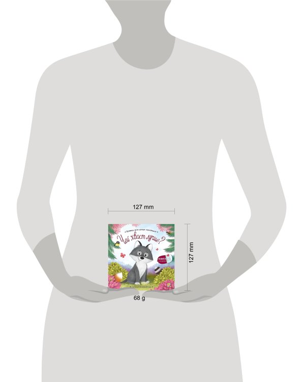 Чей хвост лучше?