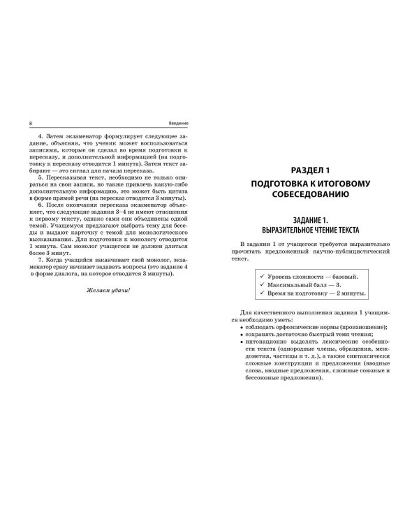 ОГЭ-2025. Русский язык. Итоговое собеседование