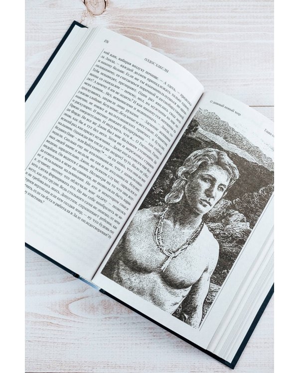 О дивный новый мир