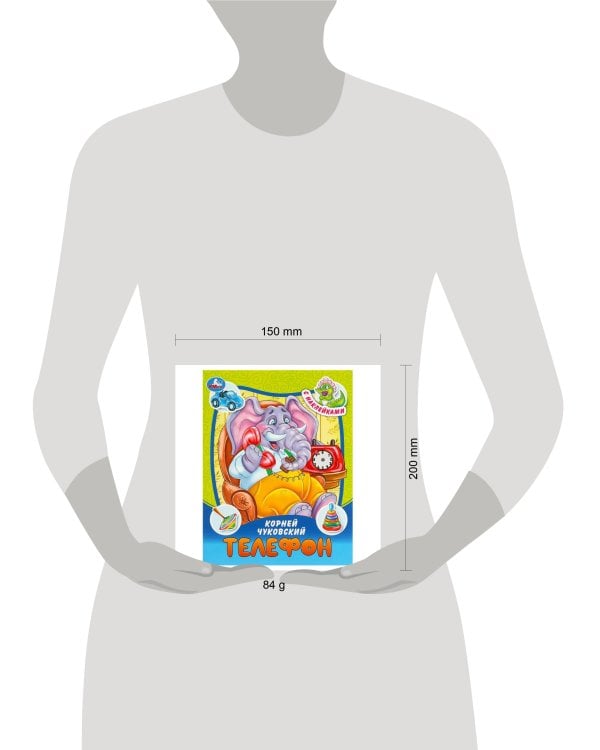 Телефон. Чуковский К. И. Сказки и стихи с наклейками. 145х195 мм. Скрепка. 16 стр. Умка в кор.50шт