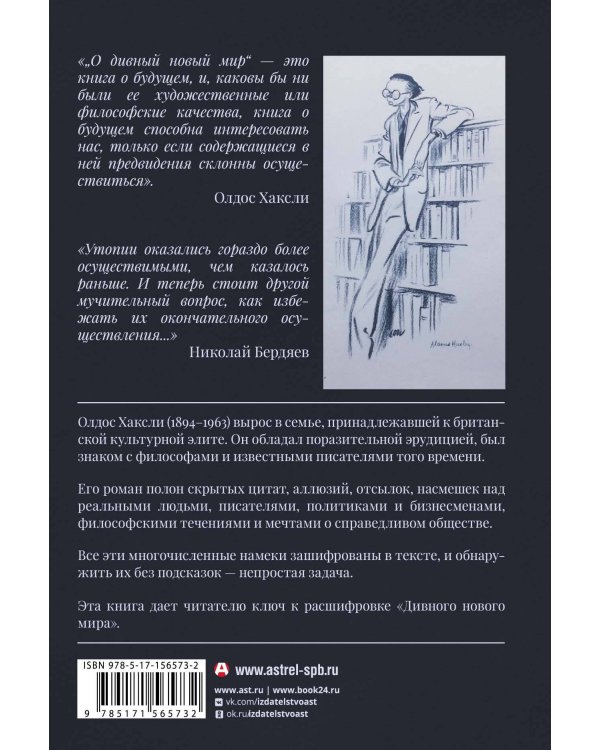 О дивный новый мир