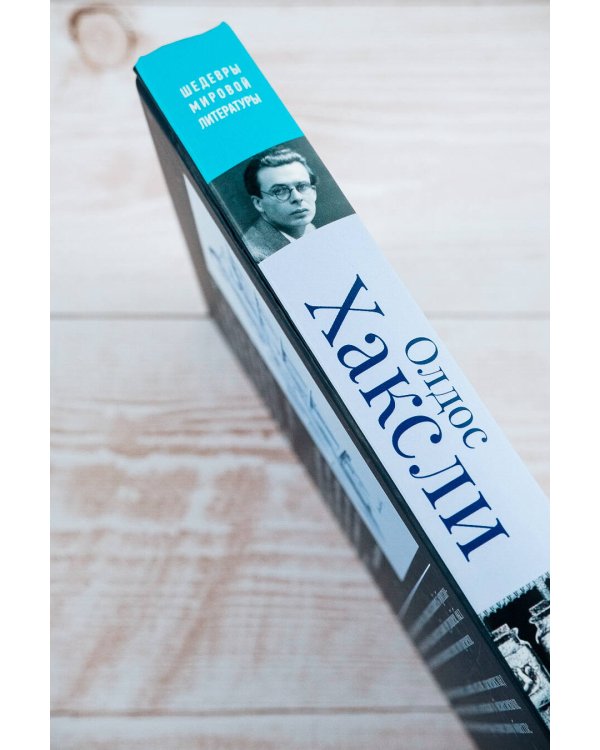 О дивный новый мир