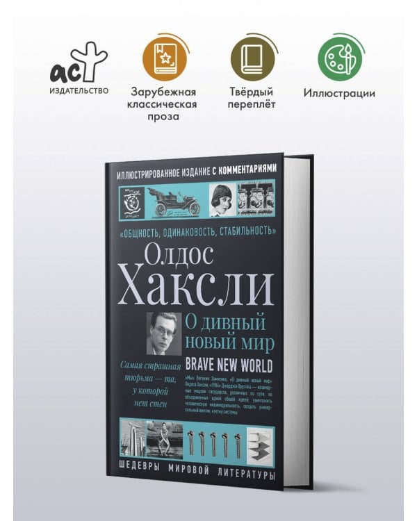О дивный новый мир